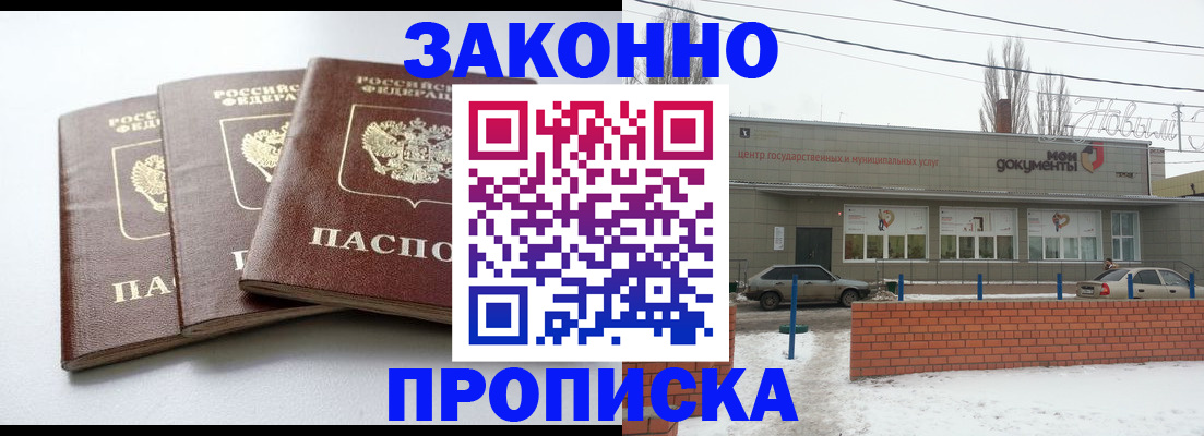 прописка для кредита в Буйнакске