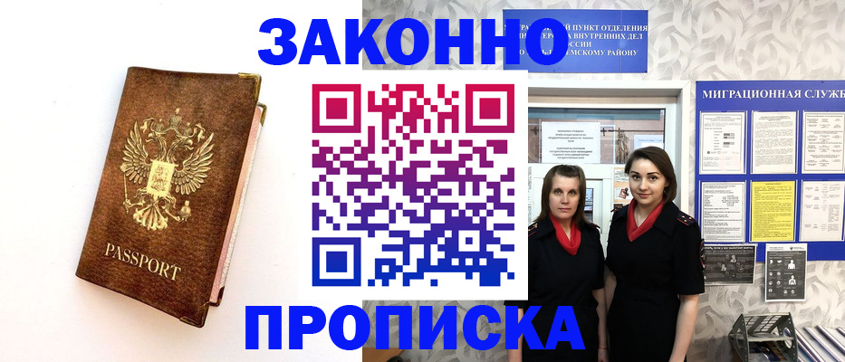 временная регистрация для школы в Буйнакске